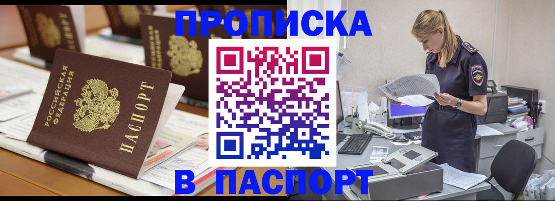 временная регистрация в квартире в Новосибирской области