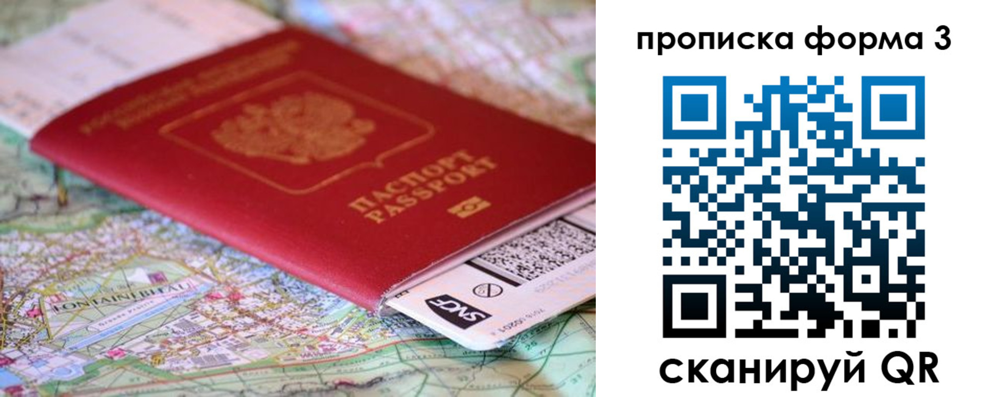 временная регистрация в Новосибирской области