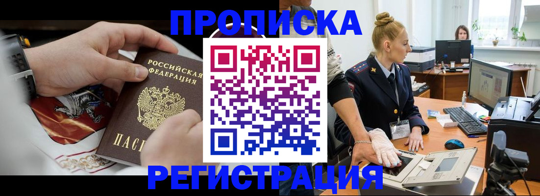 прописка паспорт в Новосибирской области