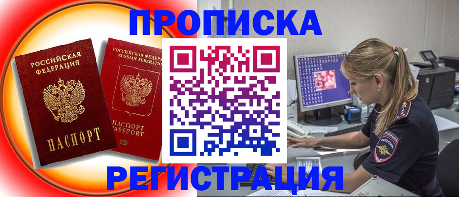 временная регистрация недорого в Новосибирской области