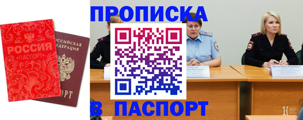 прописка ребенка в Новосибирской области