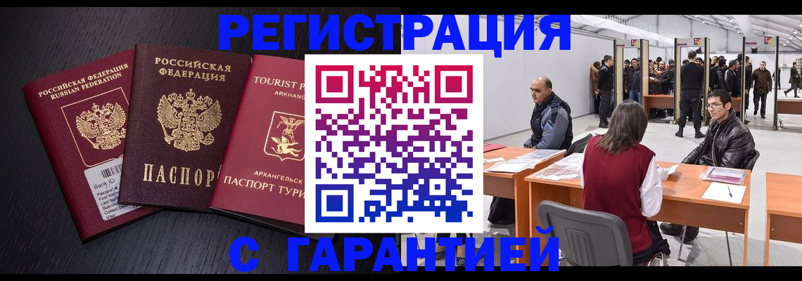 временная регистрация 2025 в Новосибирской области
