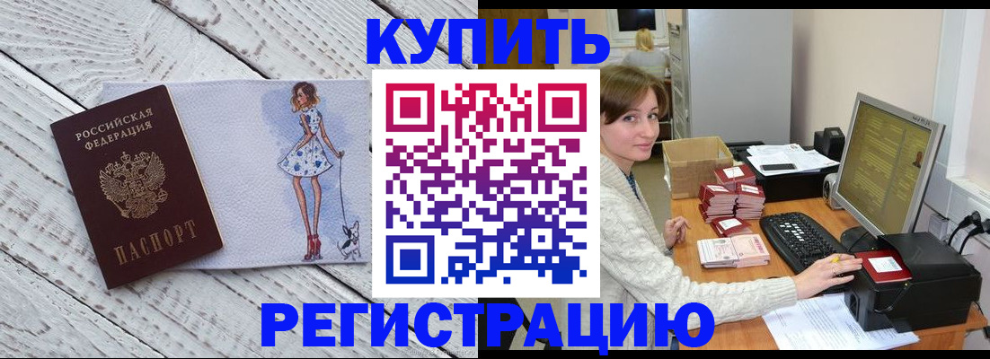 временная регистрация адрес в Новосибирской области