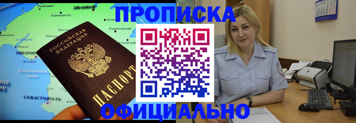 где прописаться в Новосибирской области